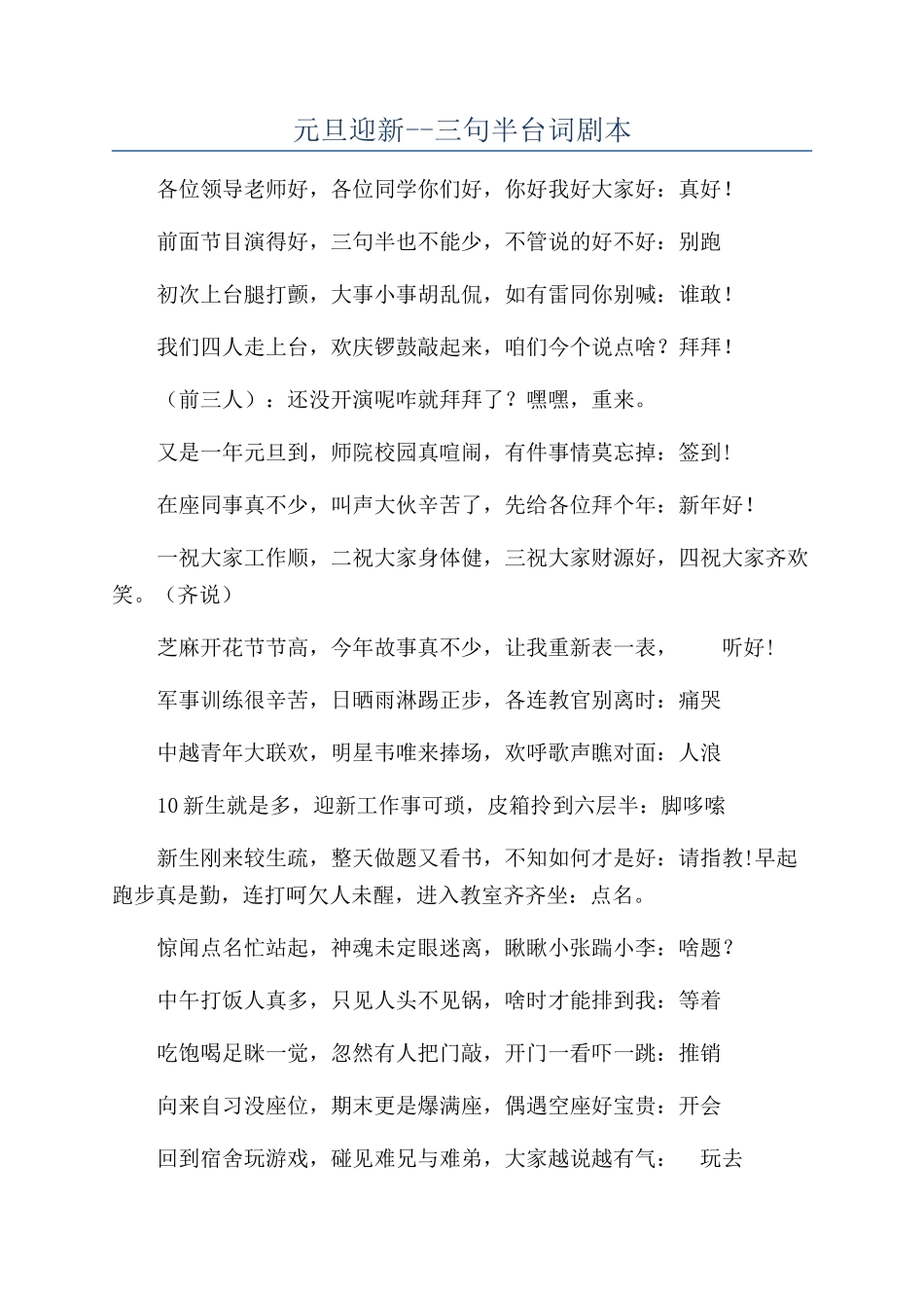 元旦迎新--三句半台词剧本_第1页