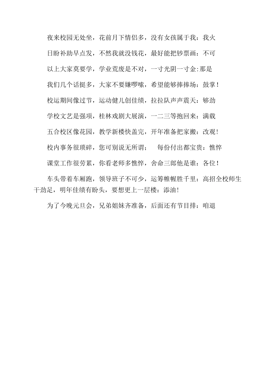 元旦迎新--三句半台词剧本_第2页