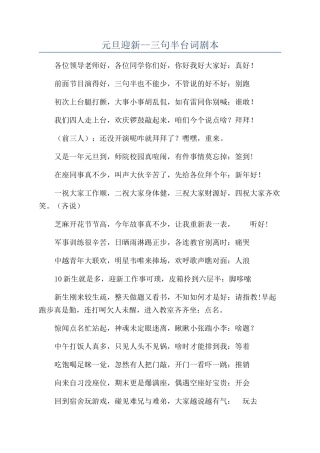 元旦迎新--三句半台词剧本