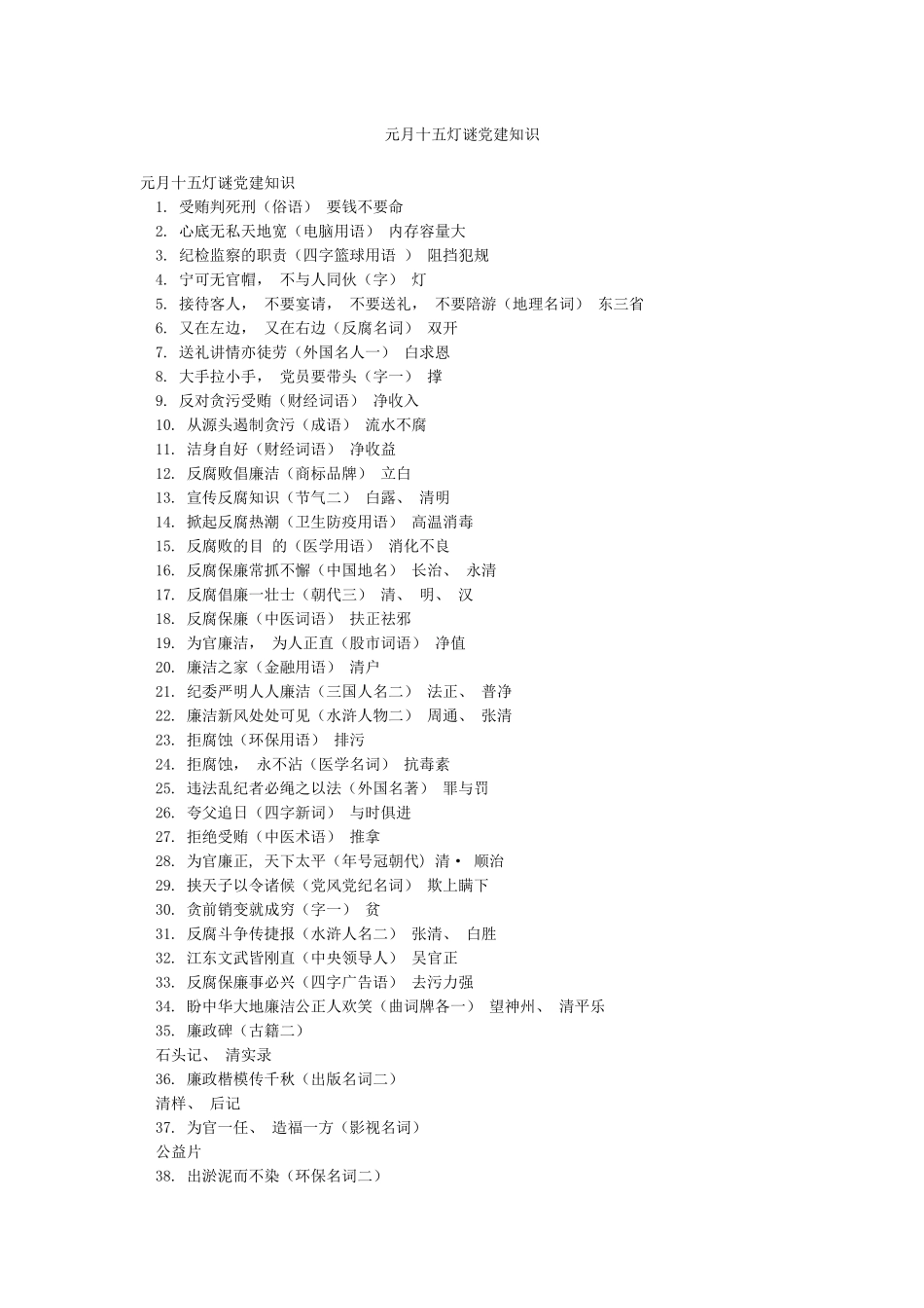 元月十五灯谜党建知识_第1页