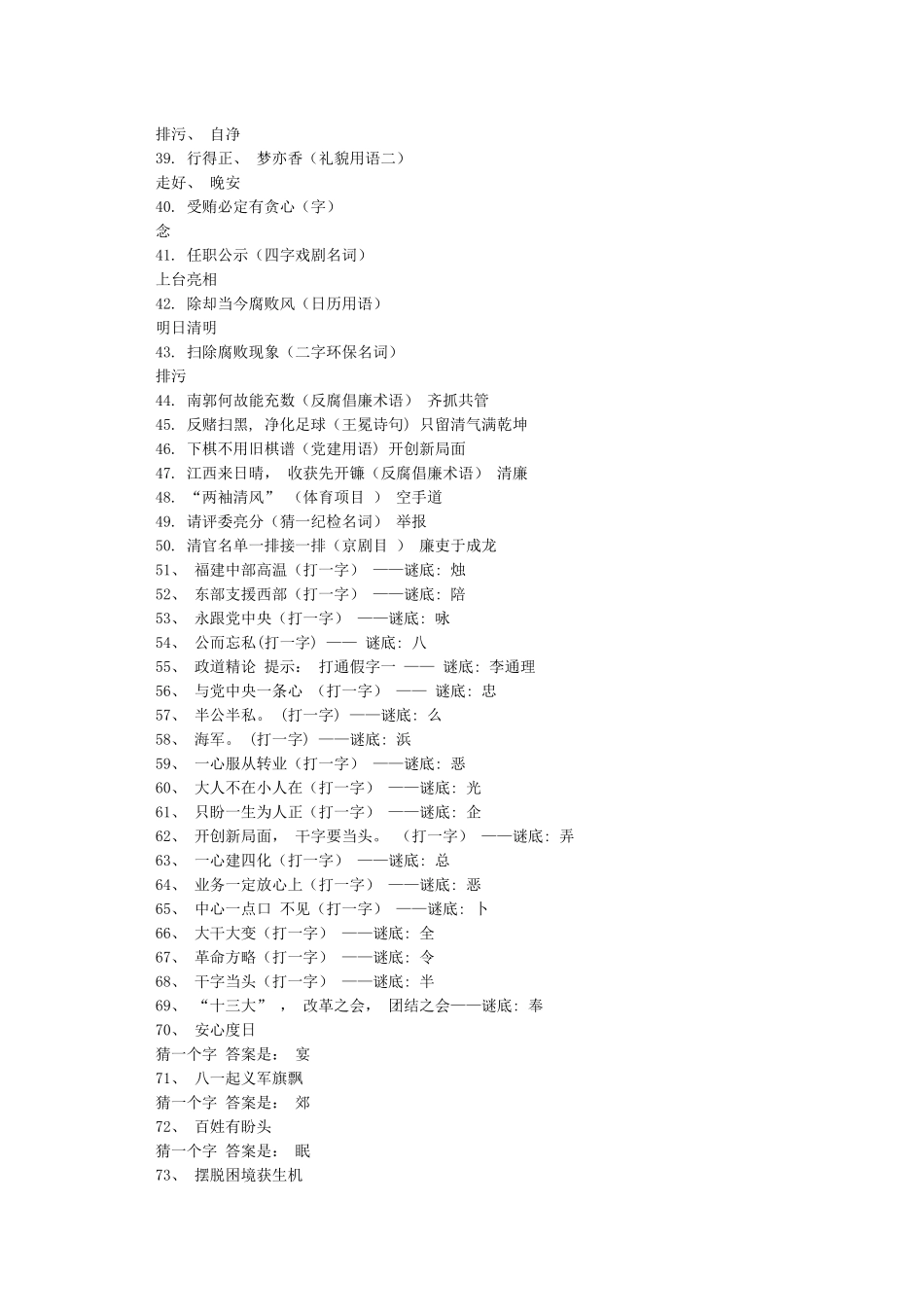 元月十五灯谜党建知识_第2页