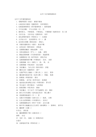 元月十五灯谜党建知识