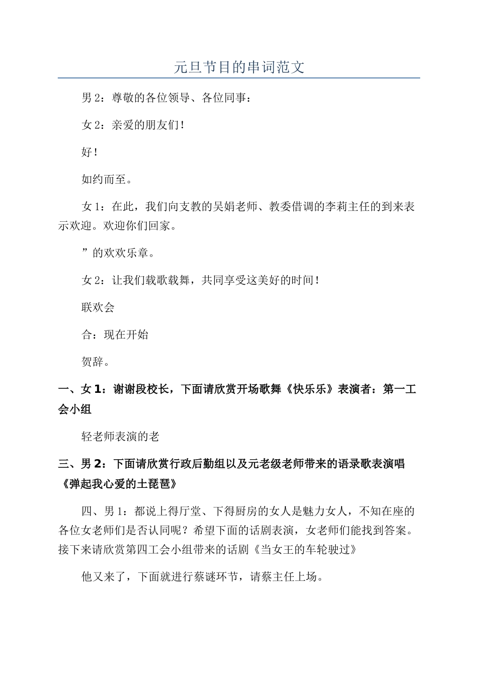 元旦节目的串词范文_第1页