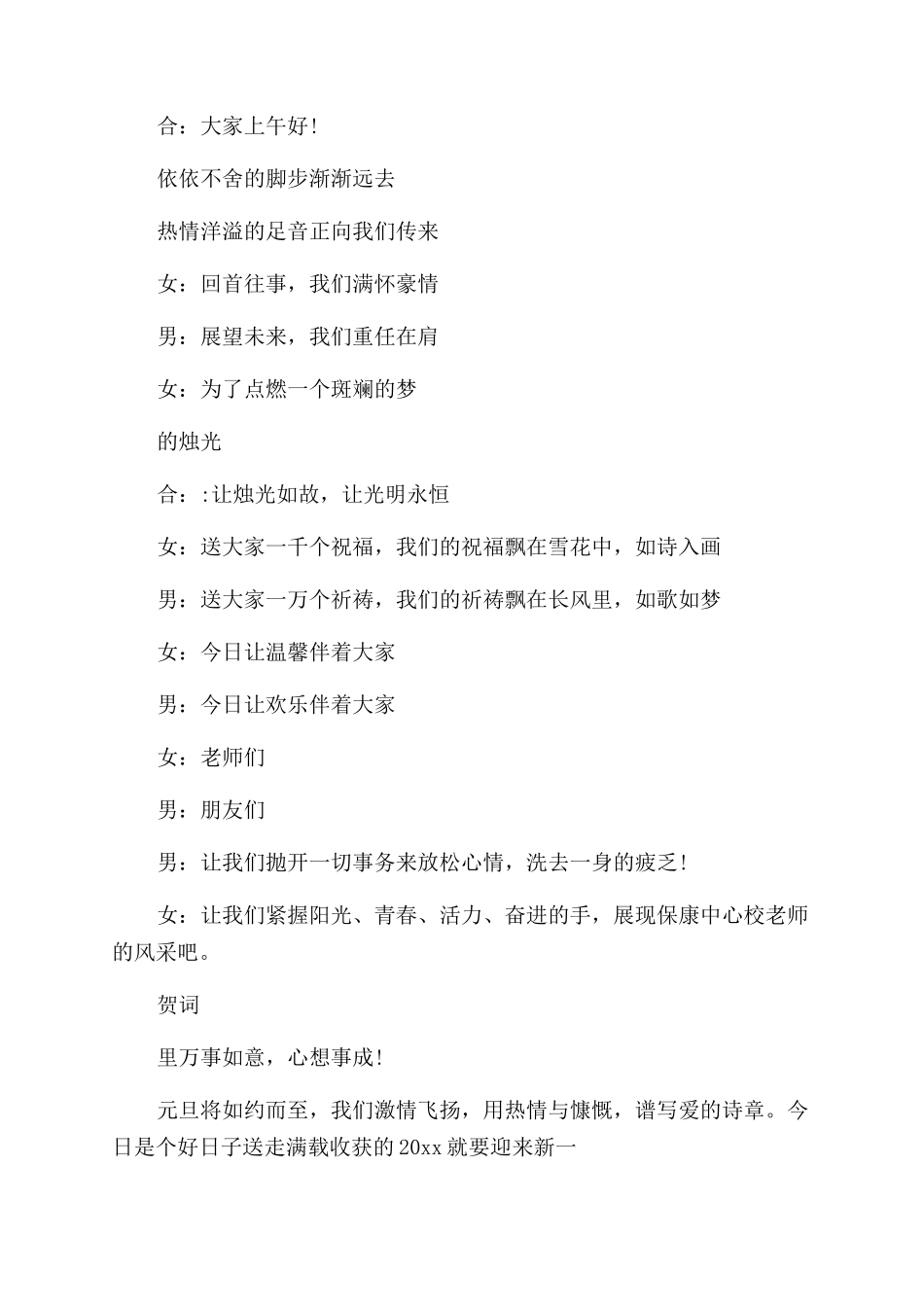 元旦节目的串词范文_第3页