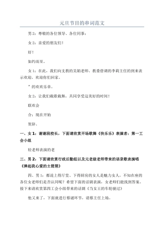 元旦节目的串词范文