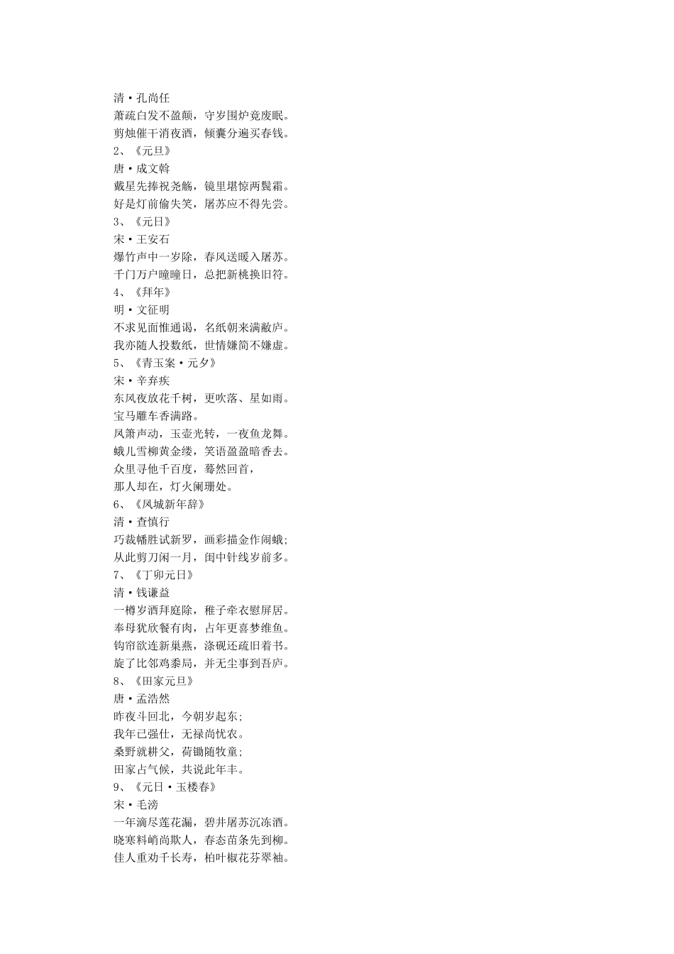 元旦黑板报文字内容_第2页