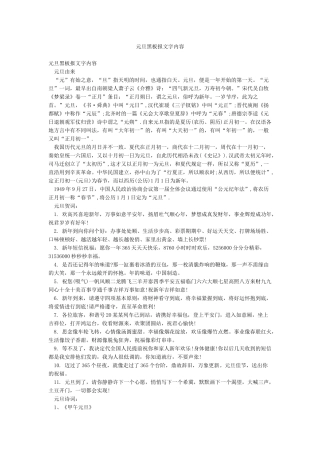 元旦黑板报文字内容