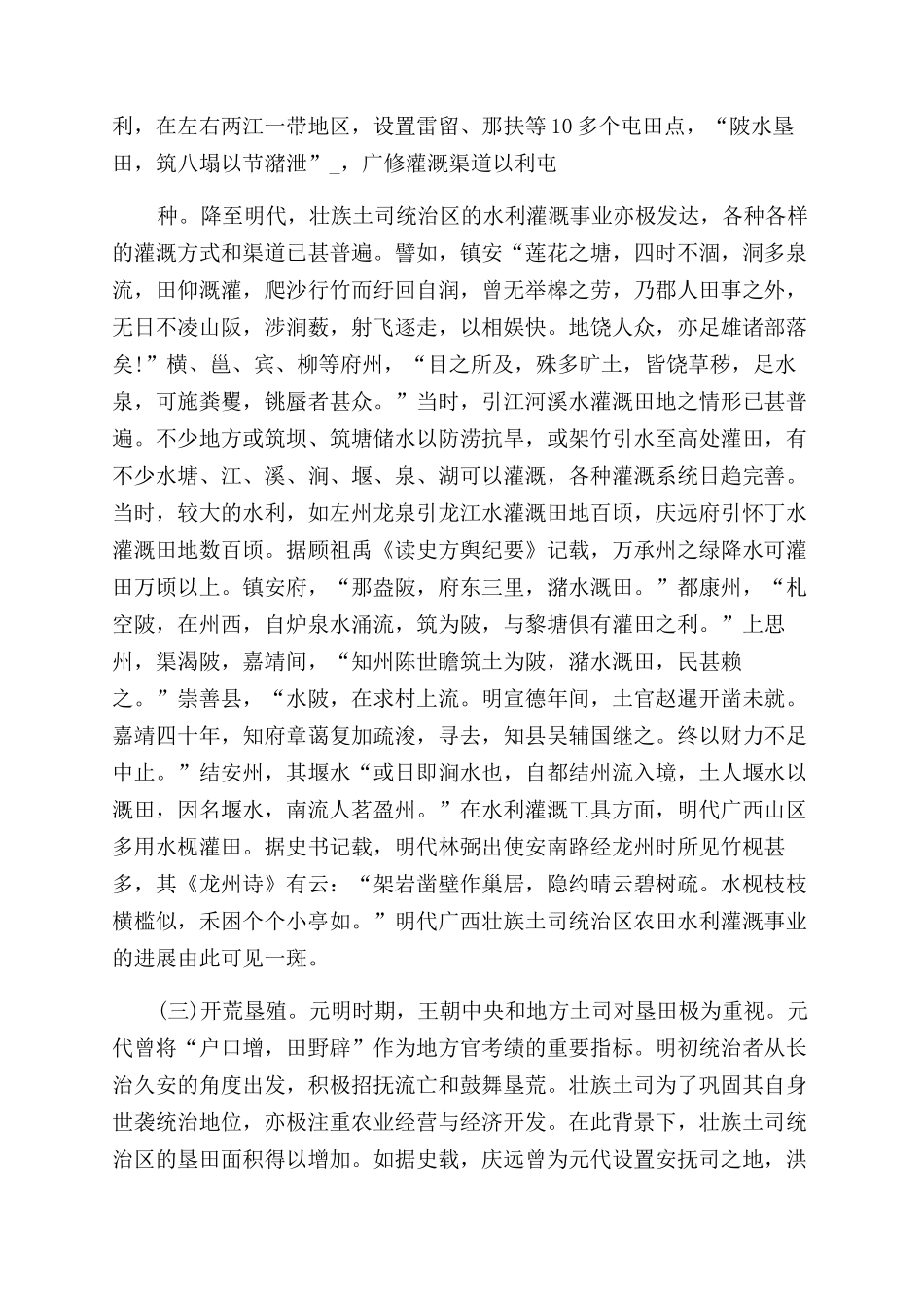 元明时期广西壮族土司统治区农业开发的主要成就探因_第3页