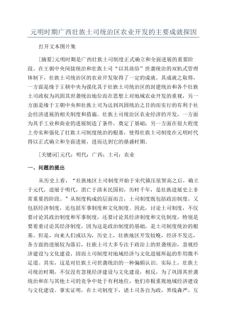 元明时期广西壮族土司统治区农业开发的主要成就探因