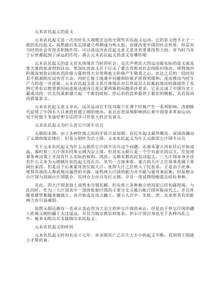 元末农民起义的意义是什么