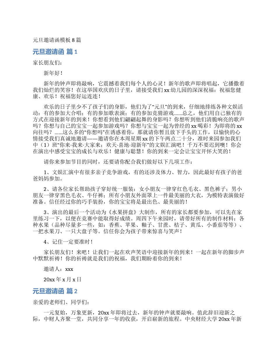 元旦邀请函模板8篇_第1页