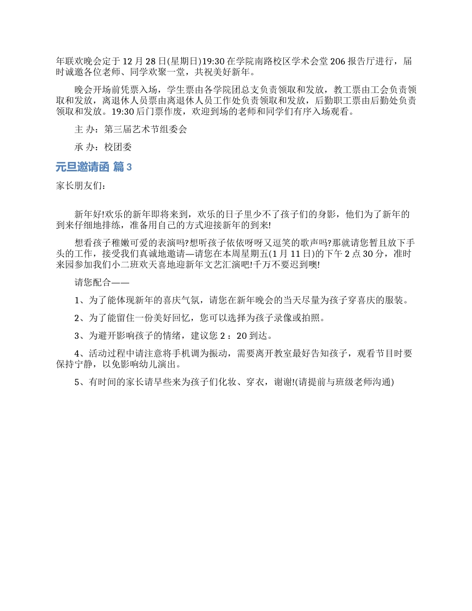 元旦邀请函模板8篇_第2页