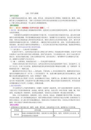 元素-营养与健康-知识讲解