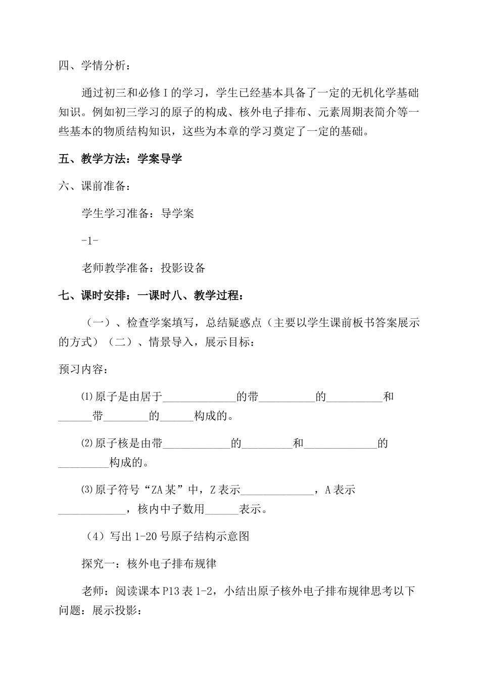 元素周期律教案_第2页