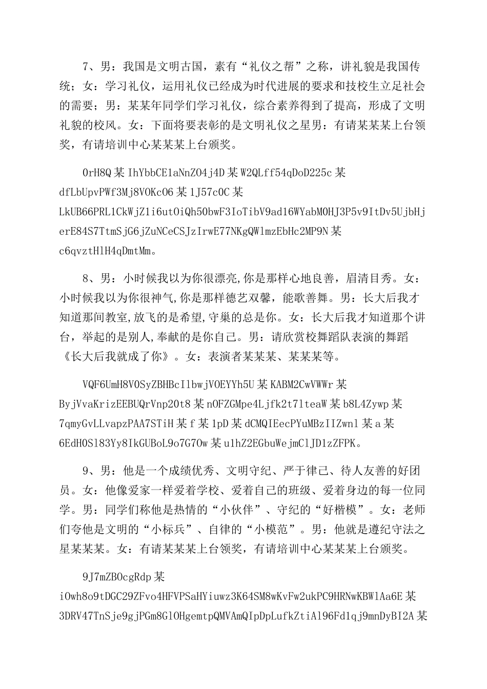 元旦颁奖暨文艺晚会主持词范文x_第3页