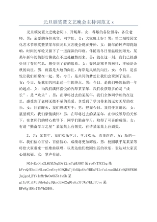 元旦颁奖暨文艺晚会主持词范文x