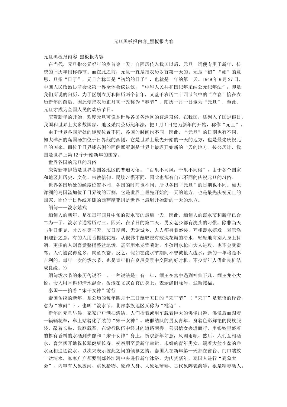 元旦黑板报内容-黑板报内容_第1页