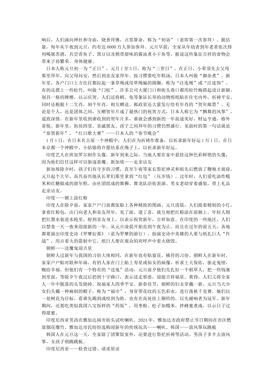 元旦黑板报内容-黑板报内容_第3页