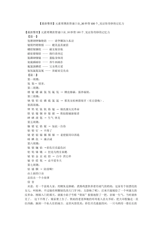元素周期表背诵口诀-30秒背100个-见证你神奇的记忆力