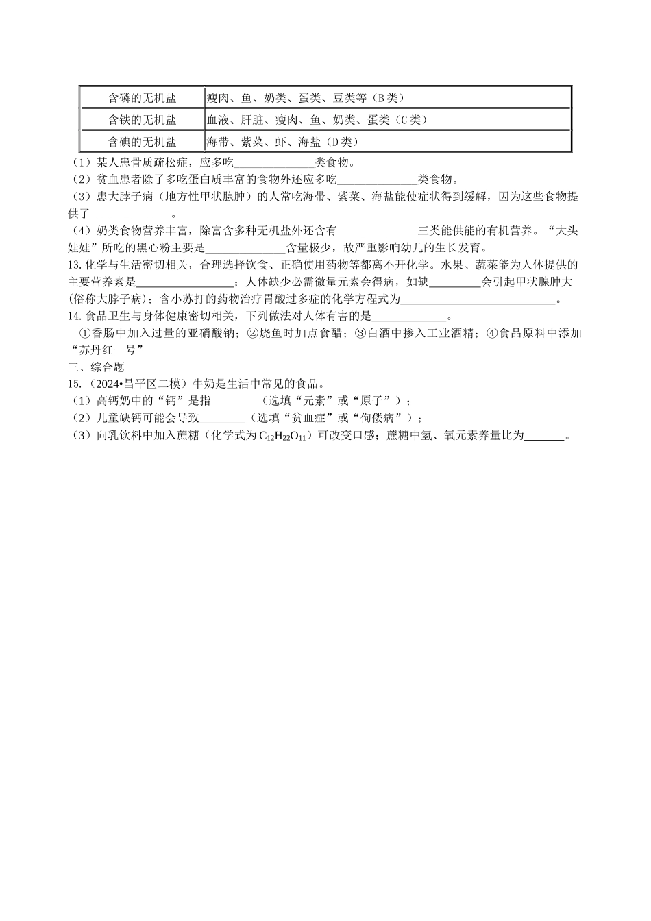 元素-营养与健康-巩固练习_第2页