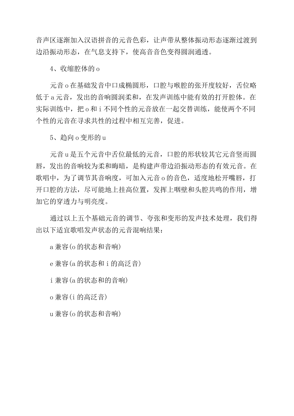 元音的发声技巧_第2页