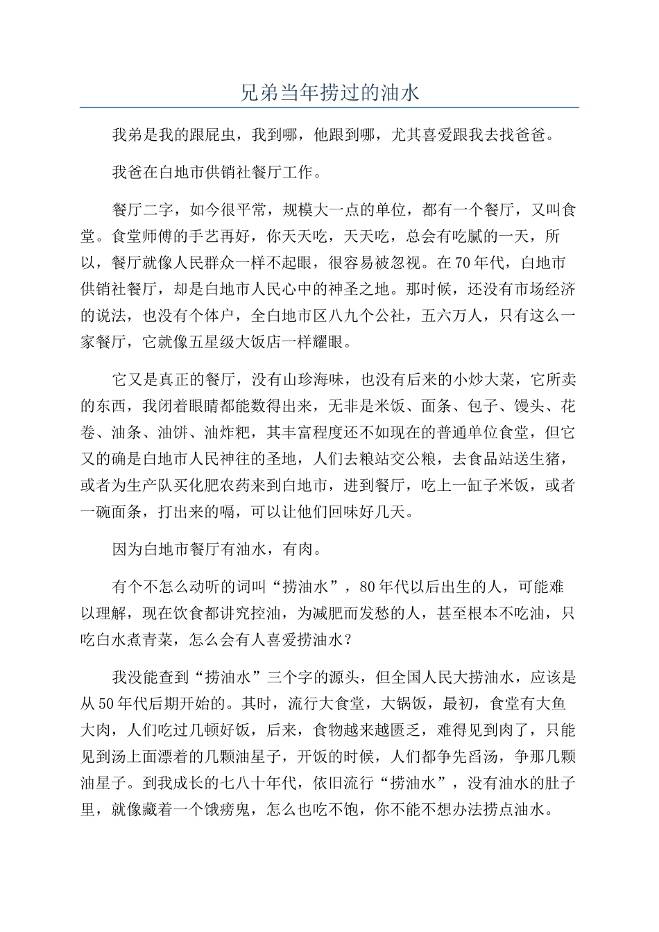 兄弟当年捞过的油水_第1页