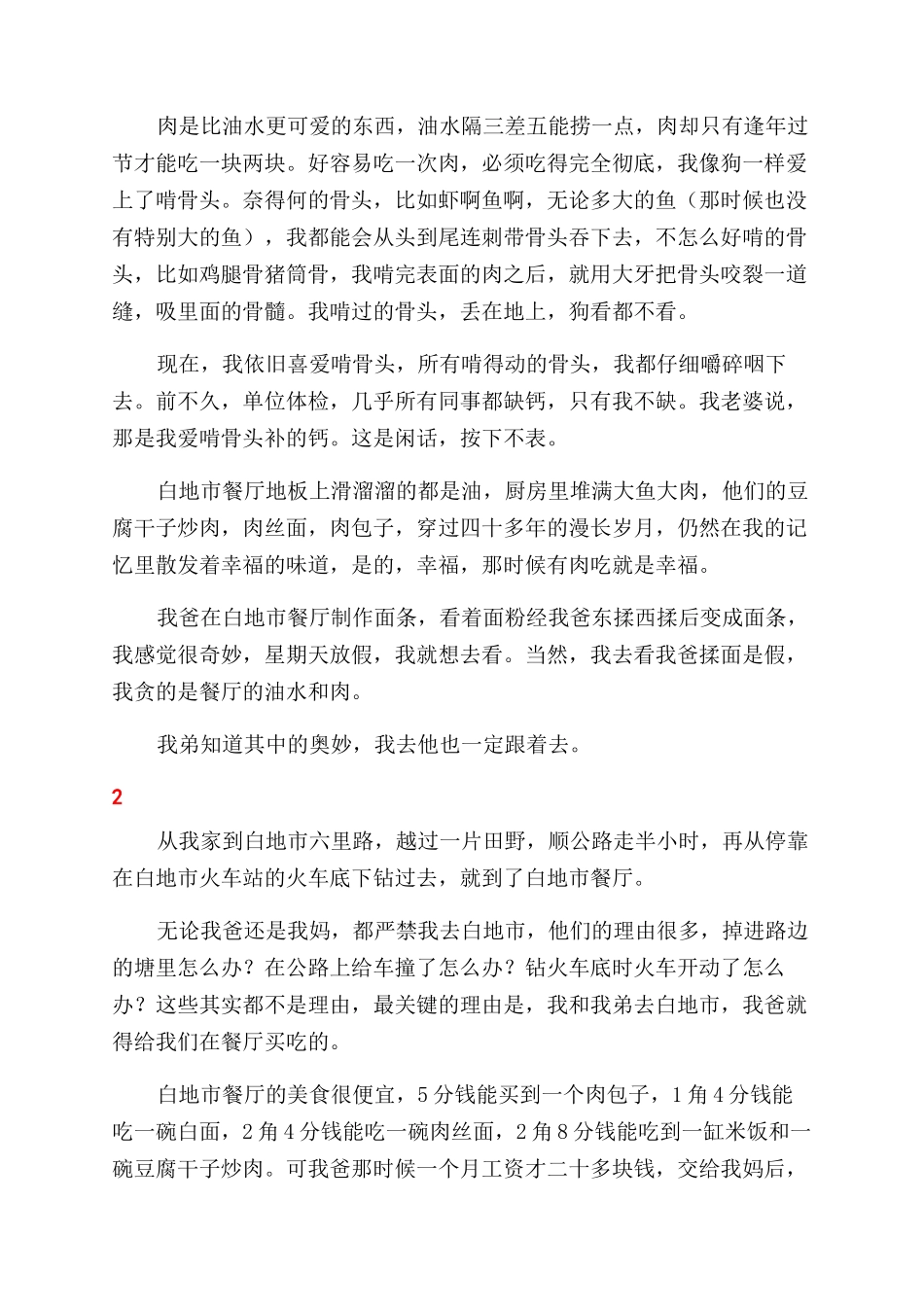 兄弟当年捞过的油水_第2页