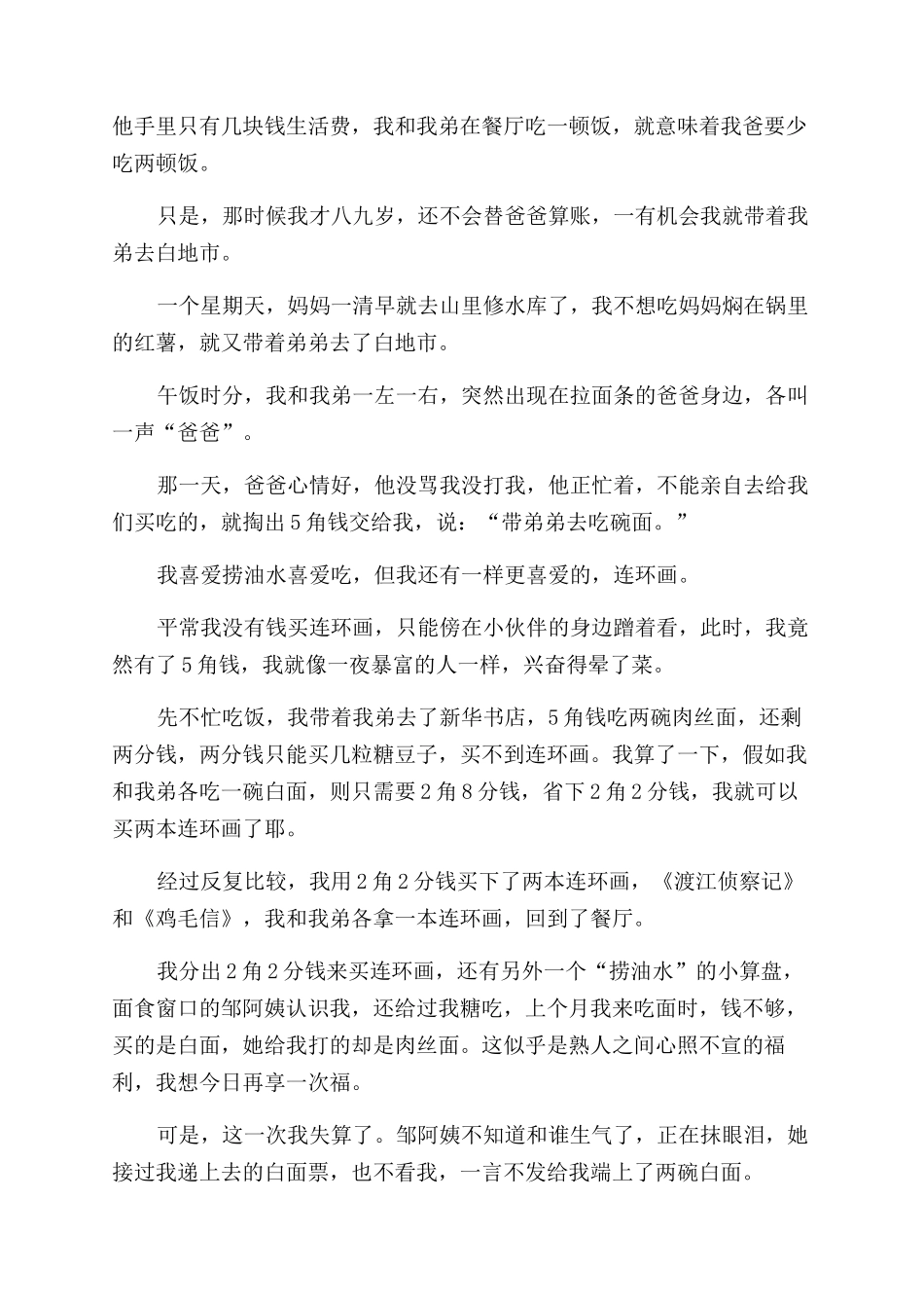 兄弟当年捞过的油水_第3页