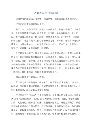兄弟当年捞过的油水