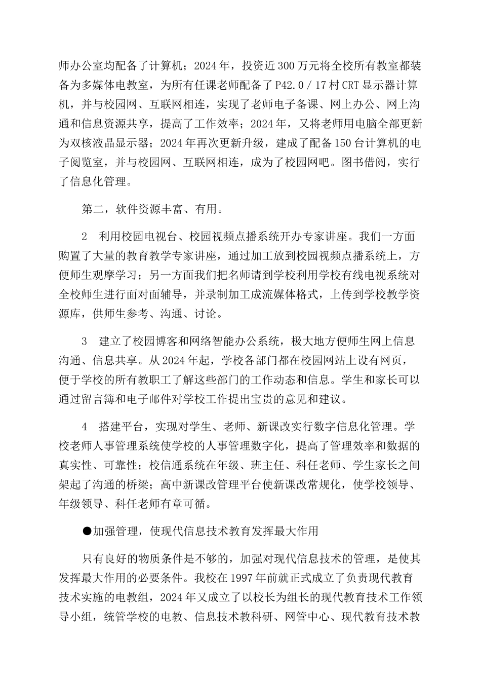 充分利用现代信息技术资源促进学校全面和谐发展_第2页
