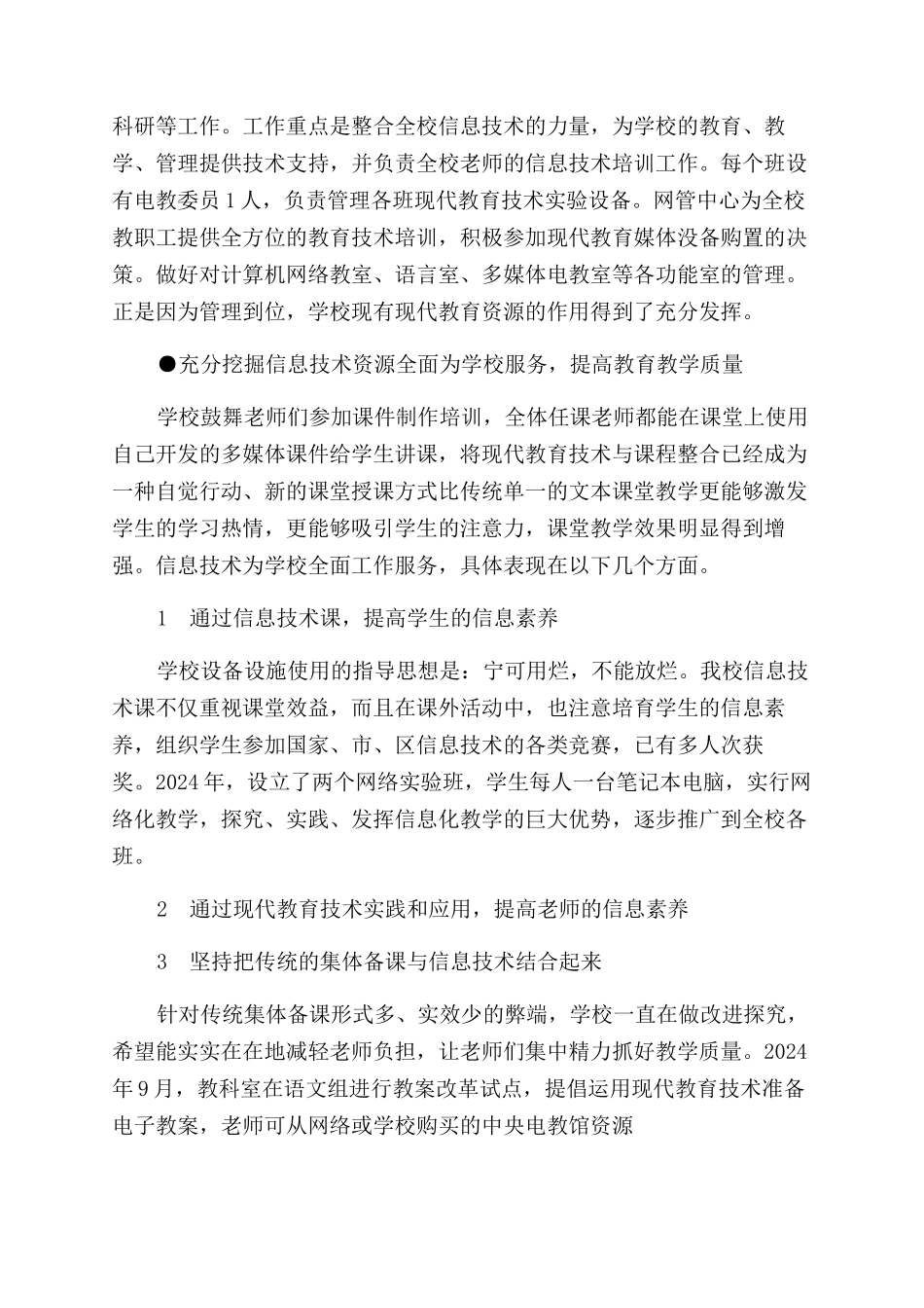充分利用现代信息技术资源促进学校全面和谐发展_第3页