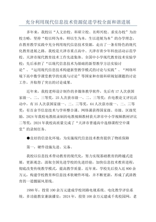 充分利用现代信息技术资源促进学校全面和谐发展