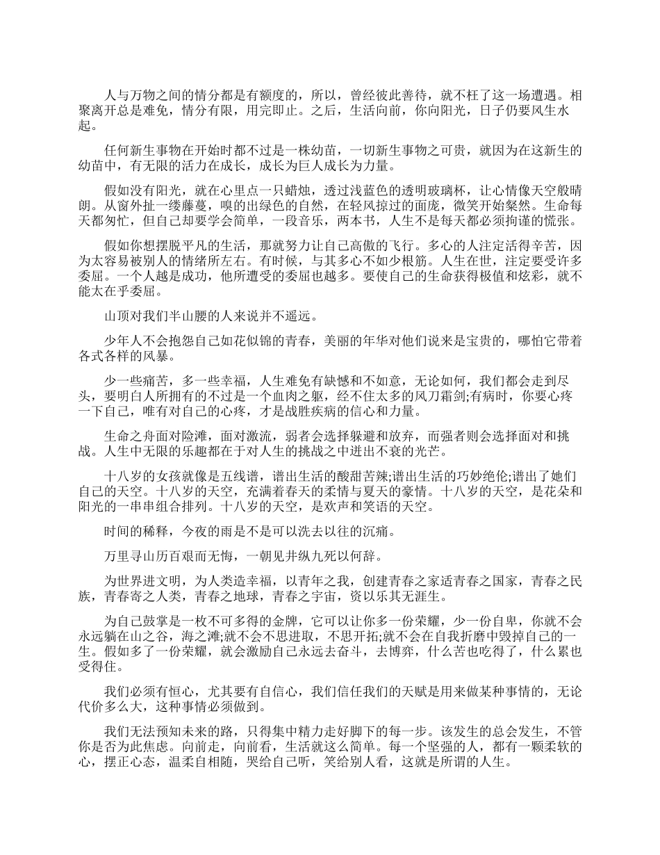 充满智慧的经典人生语录_第1页