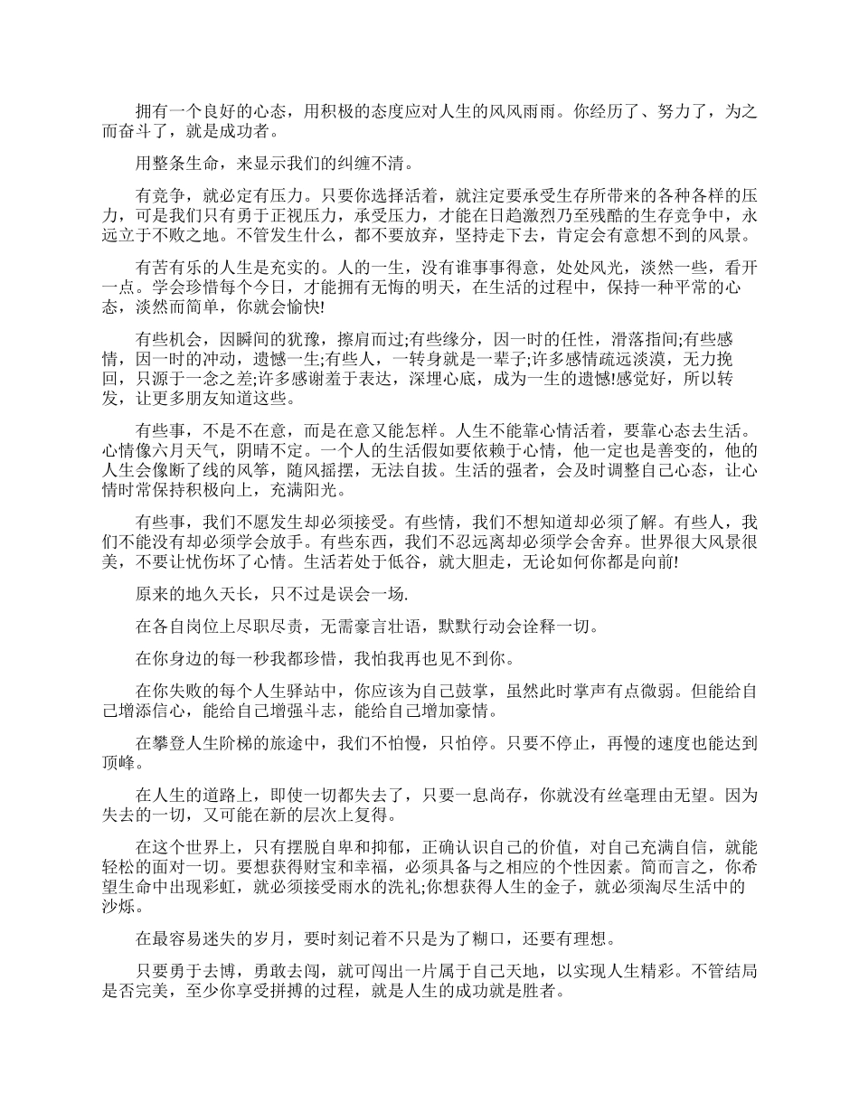 充满智慧的经典人生语录_第3页