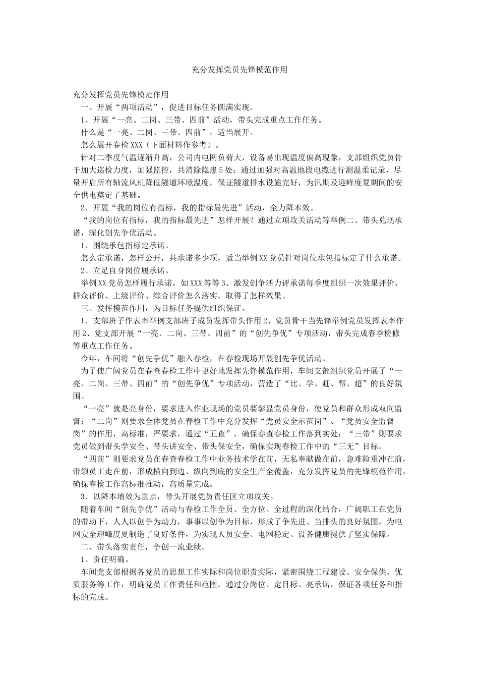 充分发挥党员先锋模范作用_第1页
