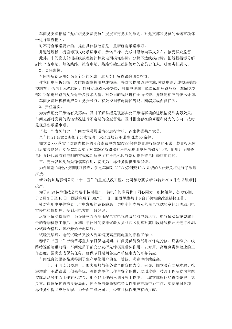 充分发挥党员先锋模范作用_第2页