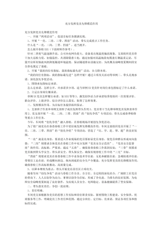 充分发挥党员先锋模范作用