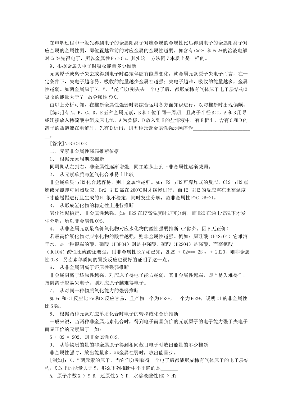 元素金属性非金属性强弱的判断依据_第2页