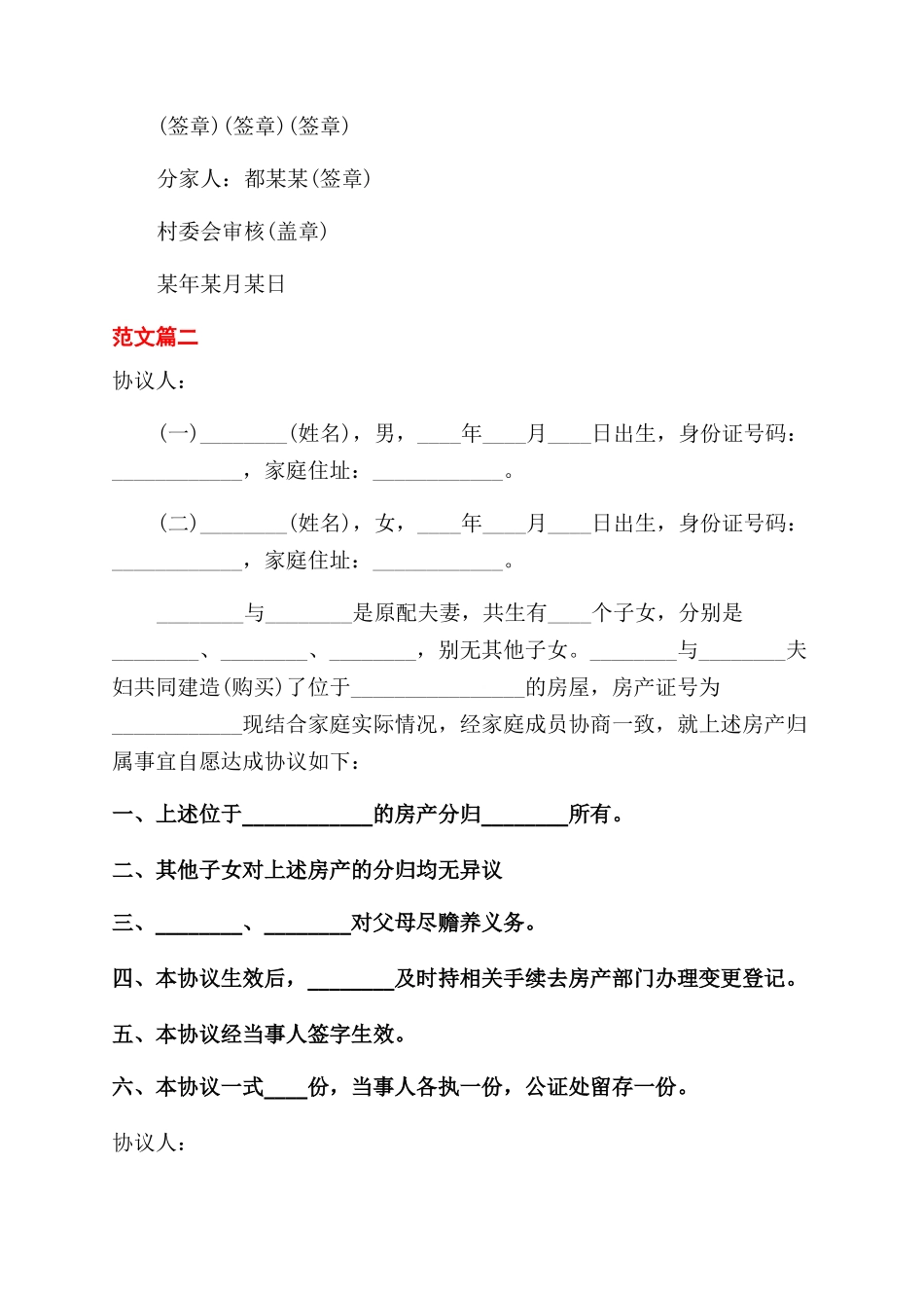 兄弟分家分房协议范文书_第2页