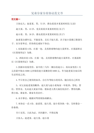 兄弟分家分房协议范文书