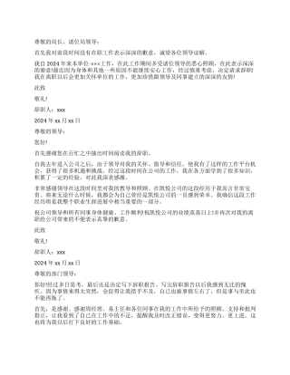 充满歉意的辞职报告五篇