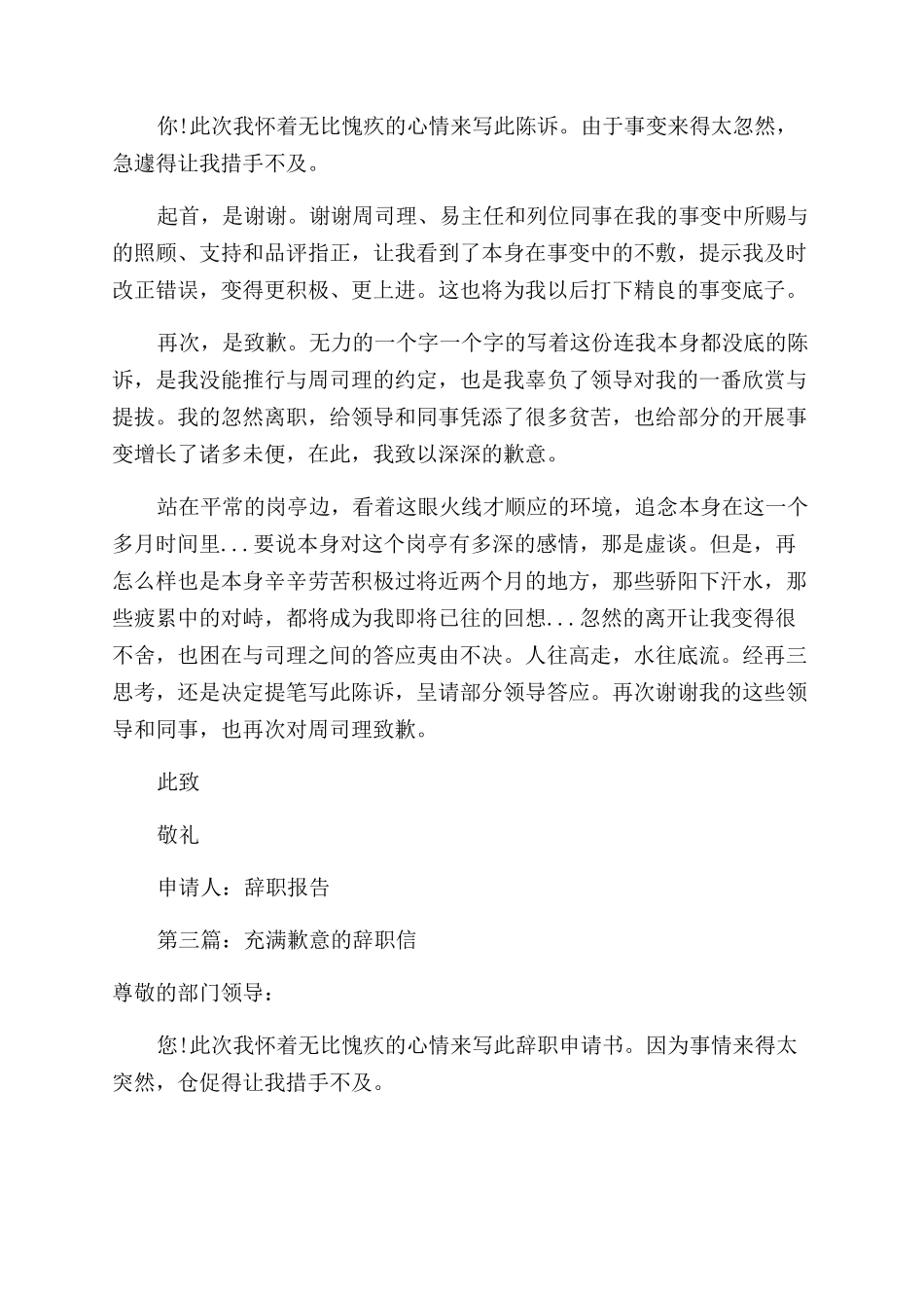 充满歉意的离职报告范文_第2页