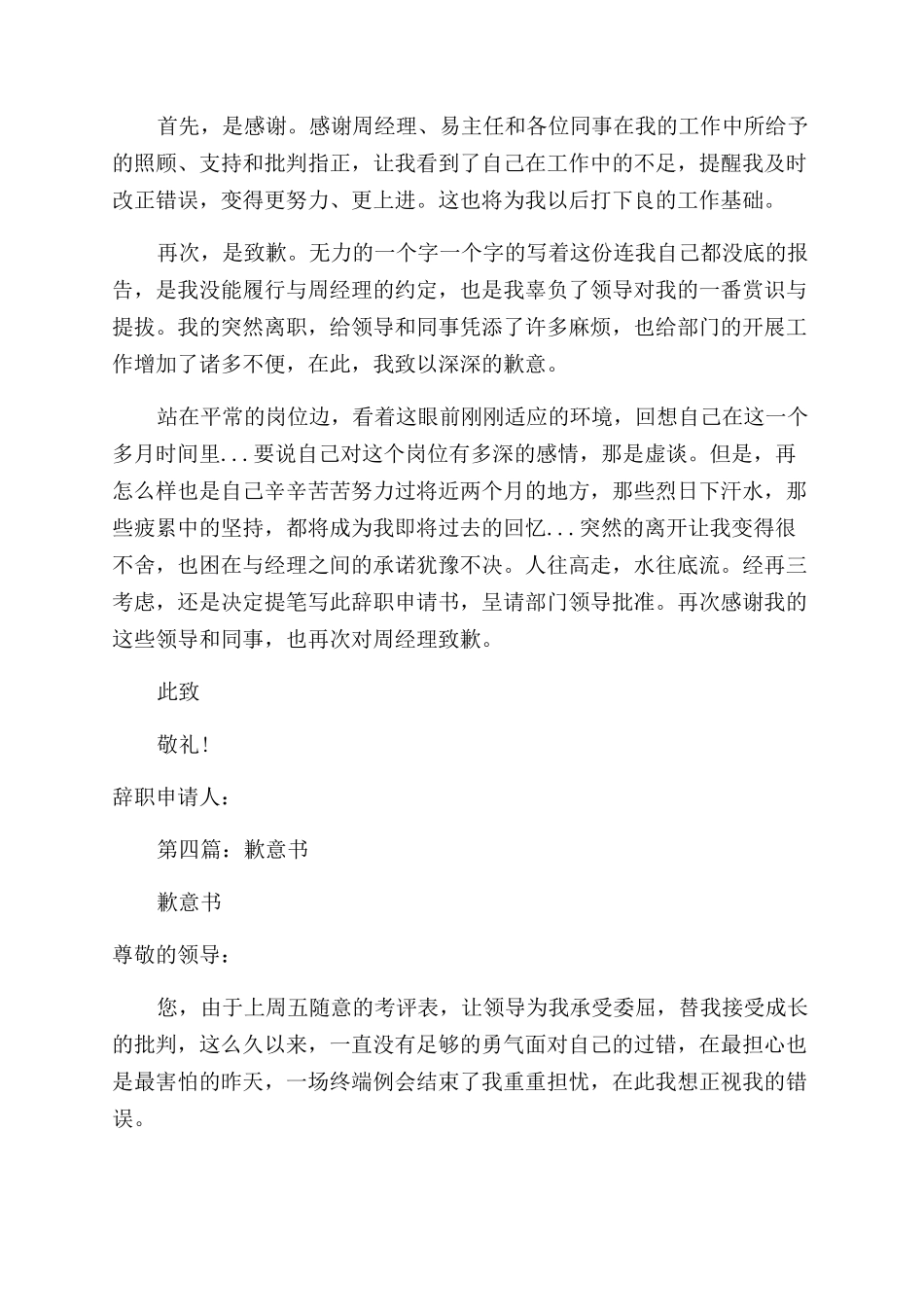充满歉意的离职报告范文_第3页