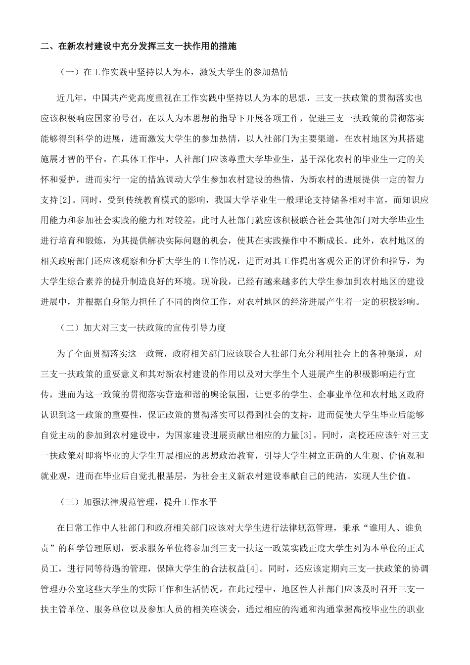充分发挥三支一扶在新农村建设中的作用_第2页