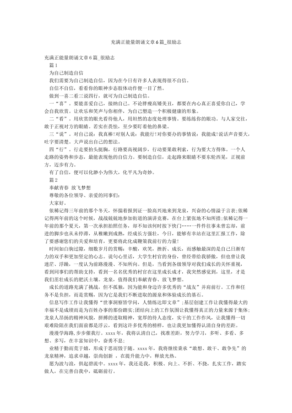 充满正能量朗诵文章6篇-很励志_第1页