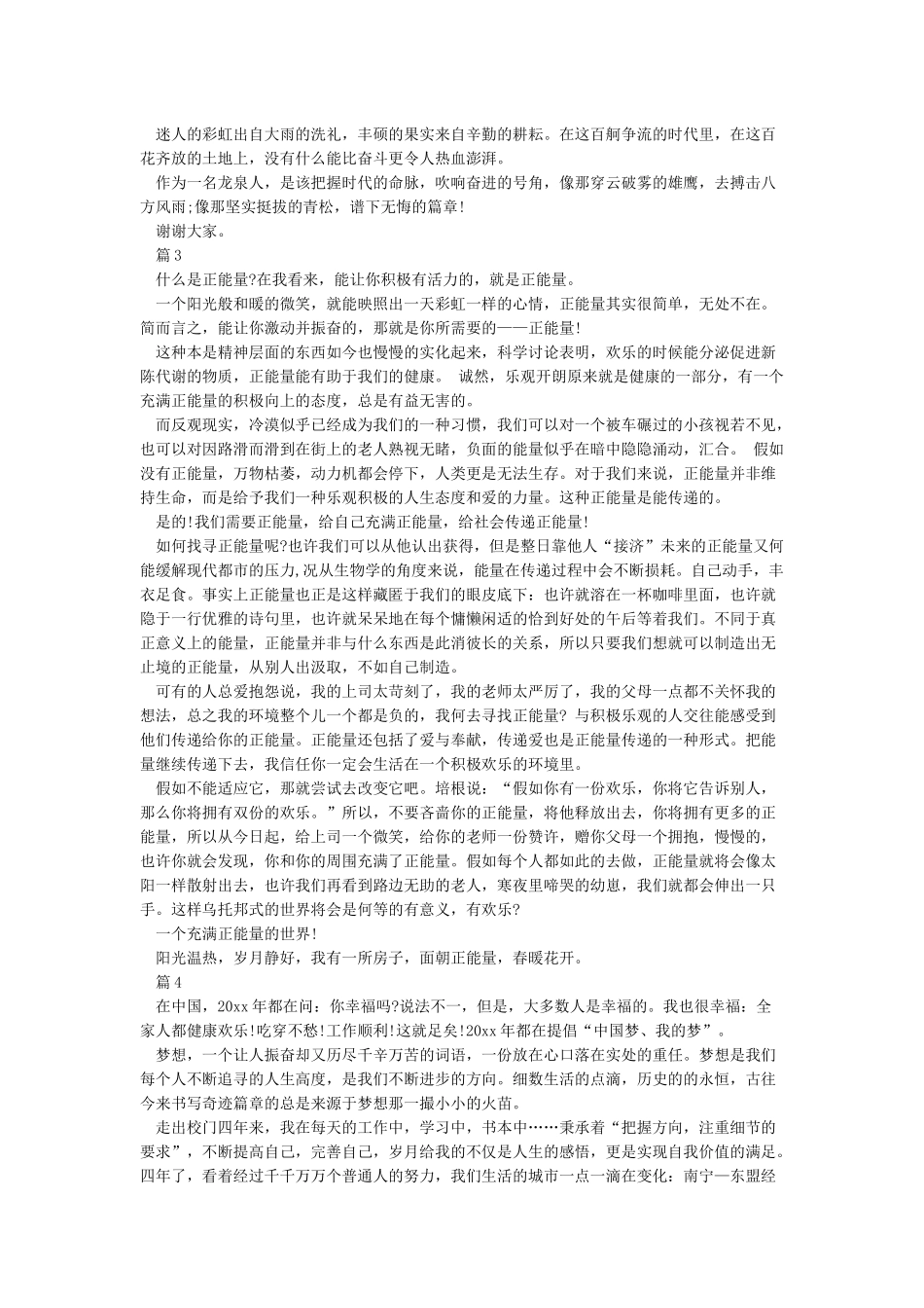 充满正能量朗诵文章6篇-很励志_第2页