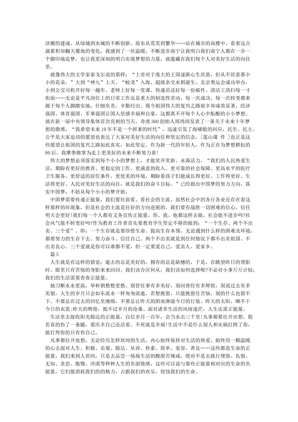 充满正能量朗诵文章6篇-很励志_第3页