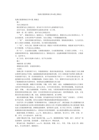 充满正能量朗诵文章6篇-很励志