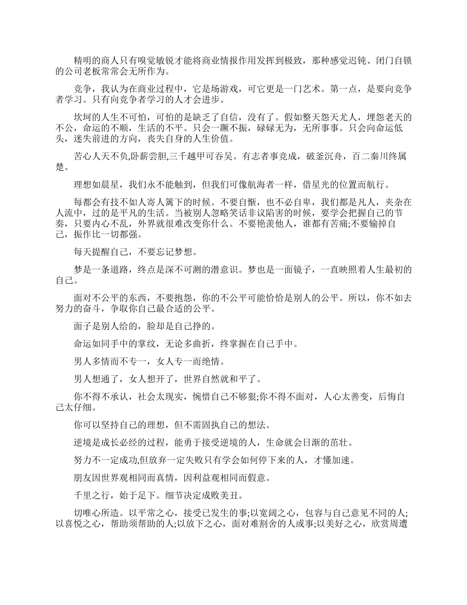 充满生活哲理的人生励志语录_第2页