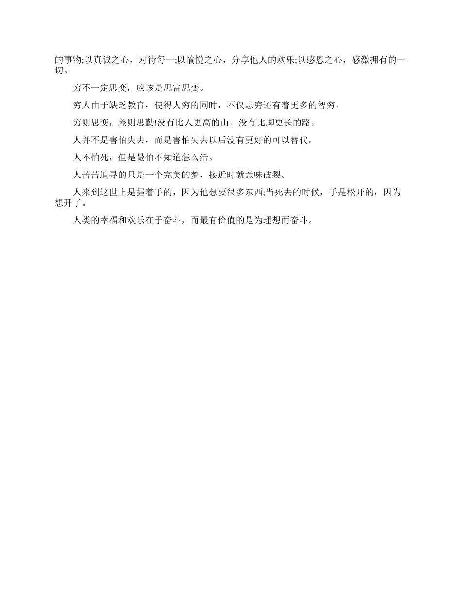 充满生活哲理的人生励志语录_第3页